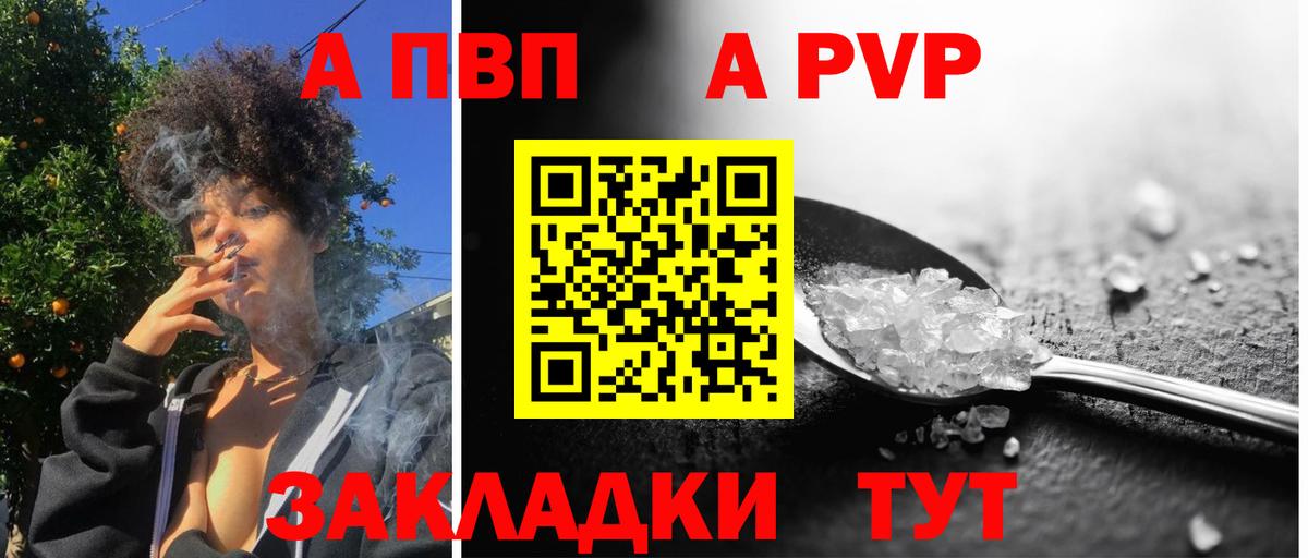 APVP  Вход с VPN  Alpha PVP Соль  A-PVP Crystall  Удомля  Alfa_PVP СК КРИС 