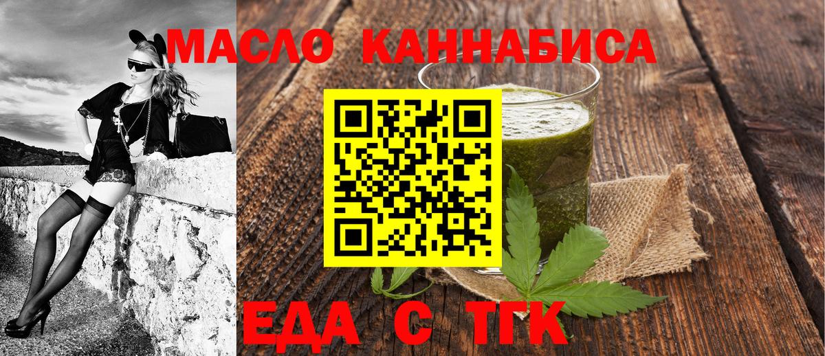 Удомля  Cannafood марихуана  Вход с VPN 