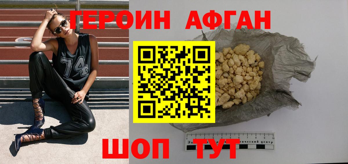 ГЕРОИН  Вход с VPN  Удомля  ГЕРОИН VHQ 