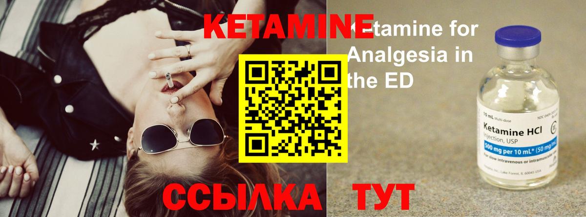 Кетамин VHQ  Вход с VPN  Удомля 
