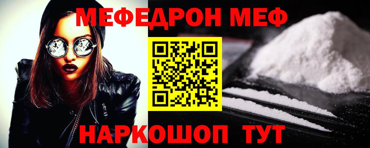 Меф кристаллы  МЯУ-МЯУ VHQ  купить наркотики цена  Удомля  Вход с VPN 