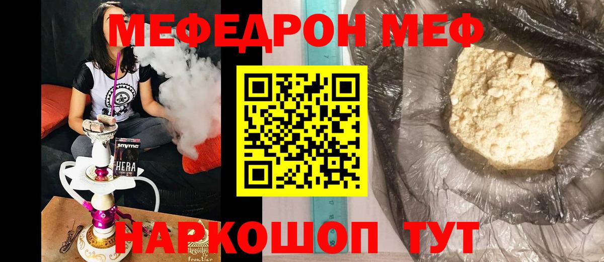 Меф мяу мяу мука Удомля