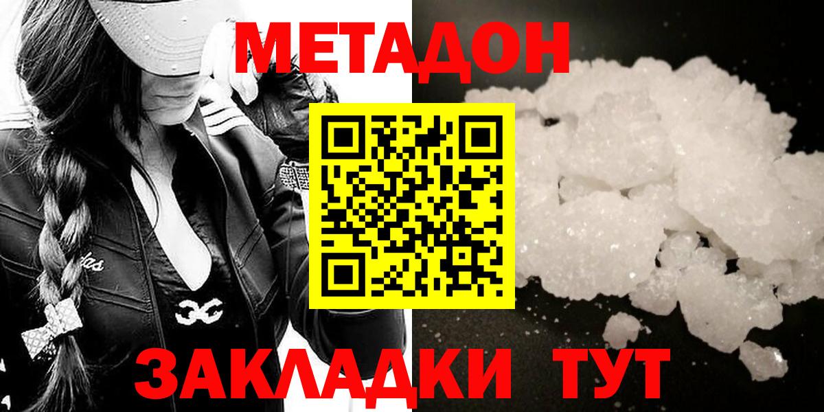 Удомля  МЕТАДОН methadone  Вход с VPN 