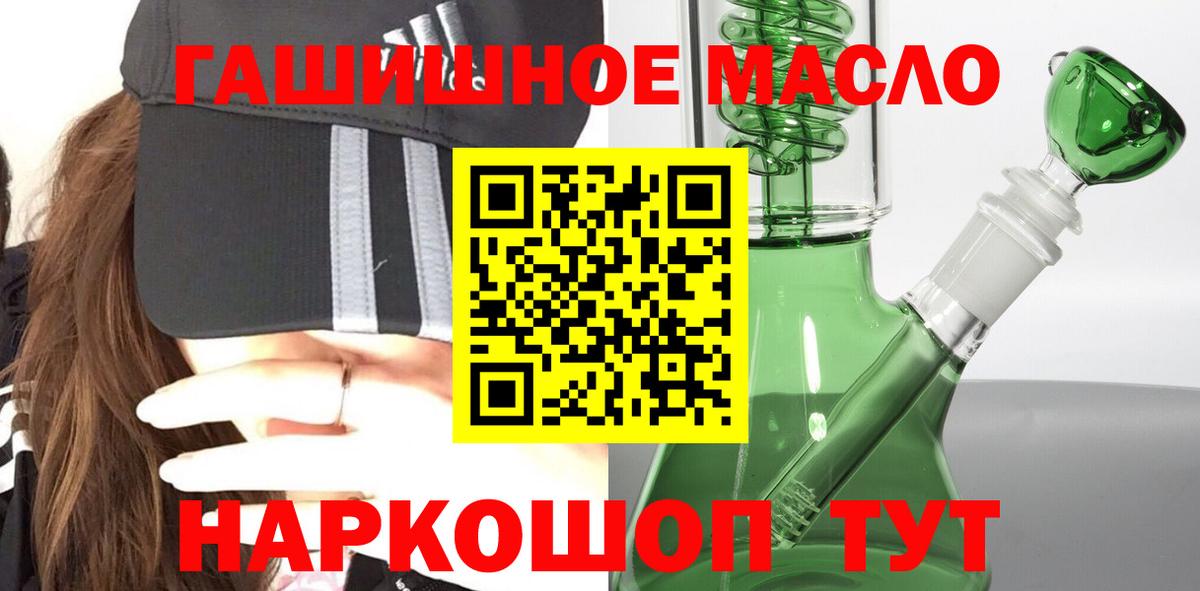 ТГК THC oil  Вход с VPN  Удомля 